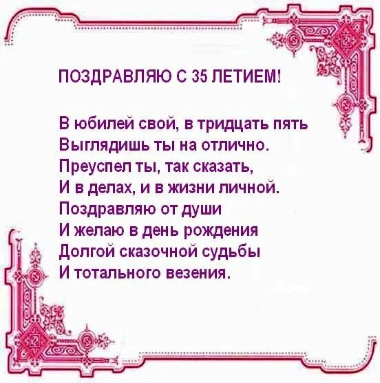 Поздравление сына с юбилеем 35. Поздравление мужу с 35 летием. С днём рождения 35 лет мужчине. Поздравления с днём рождения мужчине 35. Поздравление с юбилеем 35 лет.