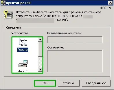 Вставьте носитель с контейнером