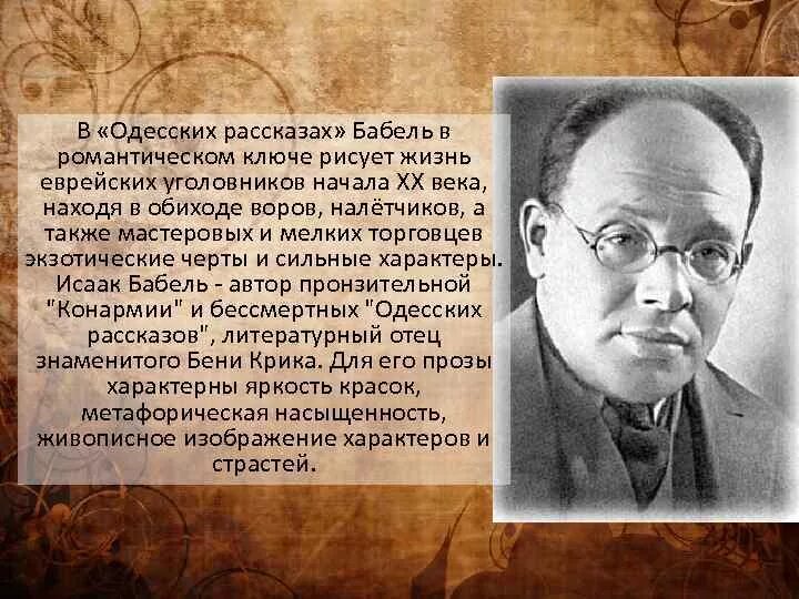 Слушать бабеля одесские. Произведения Бабеля. Одесские рассказы. Бабель и.. Бабель одесские рассказы анализ.