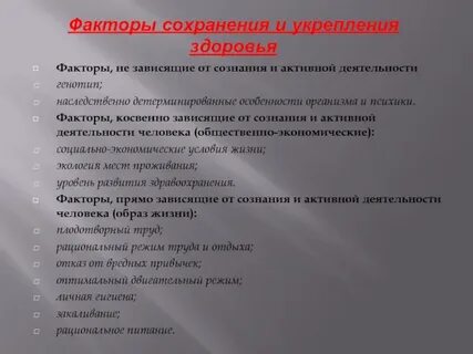 Фактор сохранения организации