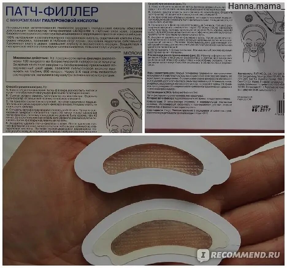 Патчи филлеры. Lux care патчи филлеры. белорусские патчи филлеры для глаз. gialika патч-филлер для кожи вокруг глаз лифтинг-эффект с экстрактом акмеллы. ми-ри-не патчи филлеры 6 в 1 30 патчей.