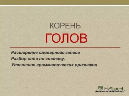 Запас разбор по составу