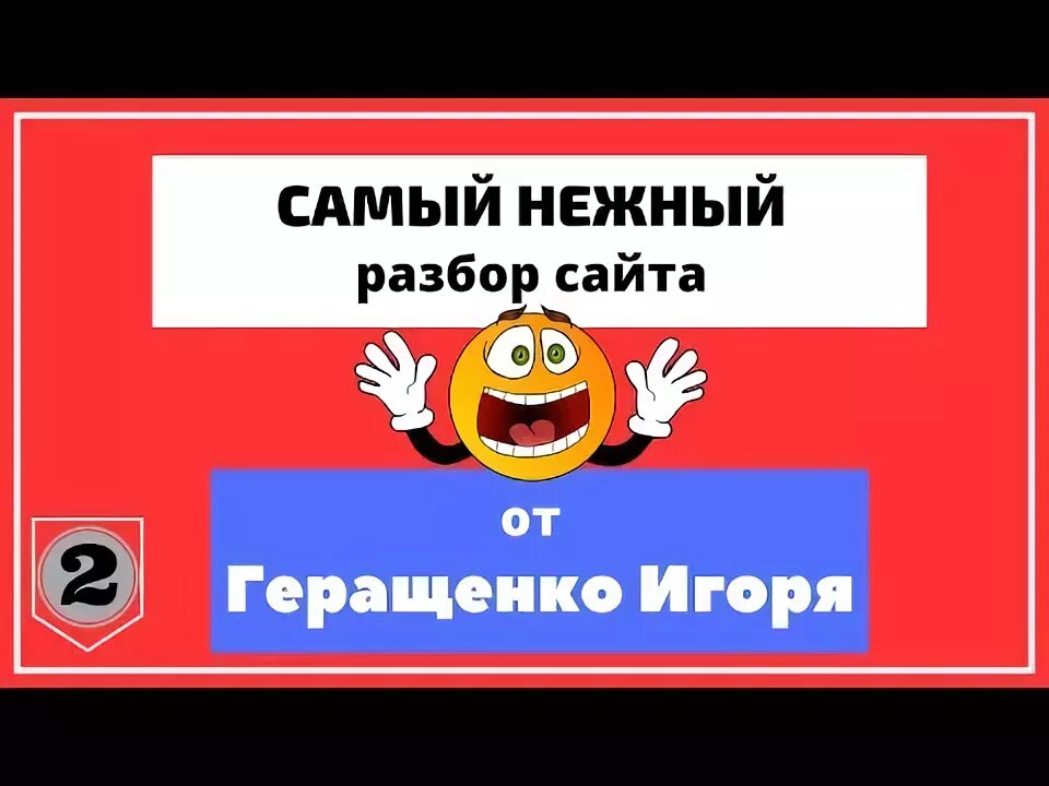 Нежный разбор