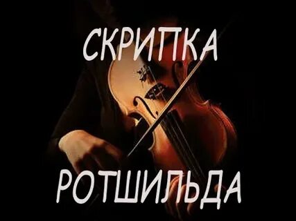 Скрипка чехов читать