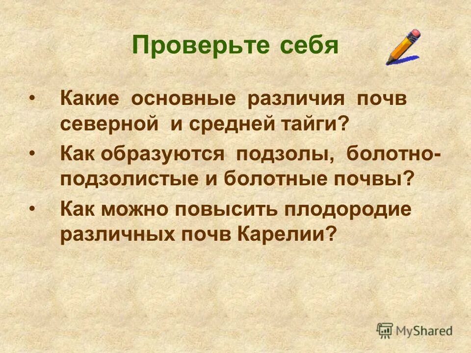 земля в карелии. карта почв карелии. почвенный покров таджикистана. почвы карелии презентация 4 класс. почвы карелии кратко.