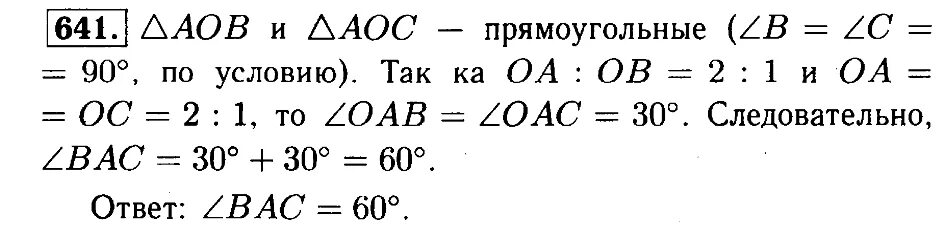 Геометрия 641. Геометрия 8 класс 641. Геометрия 8 класс Атанасян 641. Геометрия номер 641.