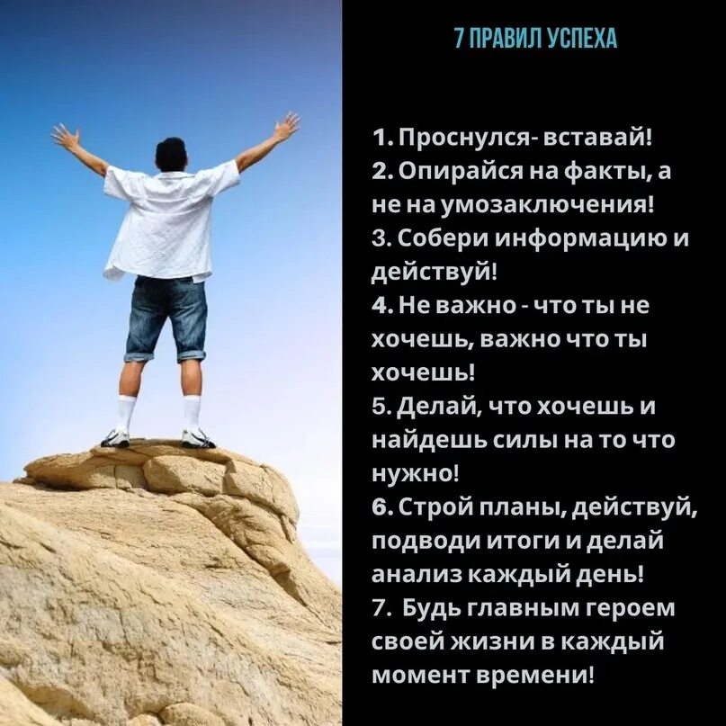 Правила быть успешным. Правила успеха. правила успешности. 10 правил успеха. правила успешной жизни.