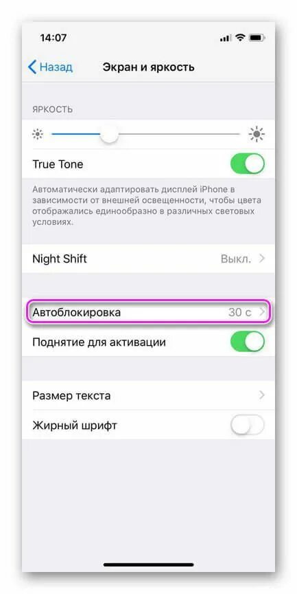 Как выключить увеличение на айфоне. Как включить блокировку экрана на айфоне. автоблокировка на айфоне. автоматическая блокировка айфон. автоблокировка экрана iphone.