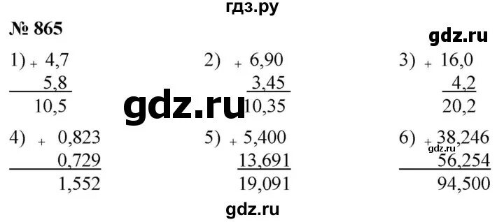 Математика номер 865. 865 Математика 5. Номер 865 по математике 5 класс.