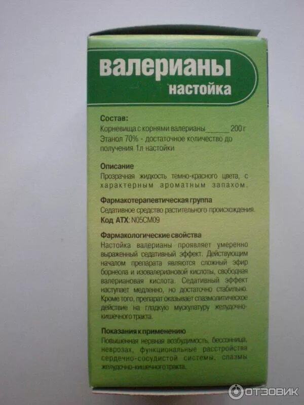 Экстракт валерианы фармакологические эффекты. Фармакологическое действие валерианы. Корневища с корнями валерианы. Валериана корневища с корнями 50г. Валерьяна с витамином в6.