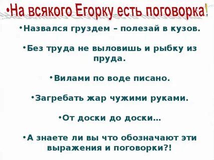 Назвался груздем полезай в кузов жизненная ситуация