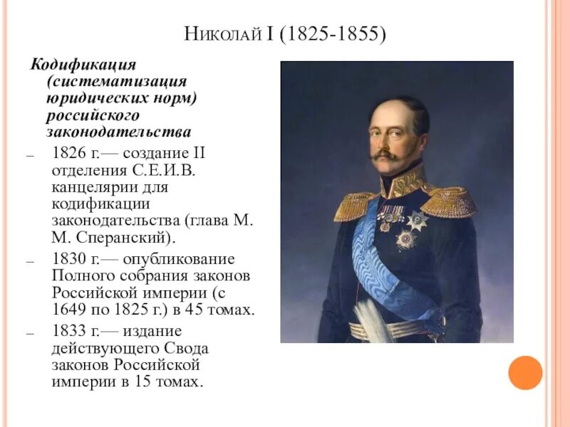 Термины при николае 1