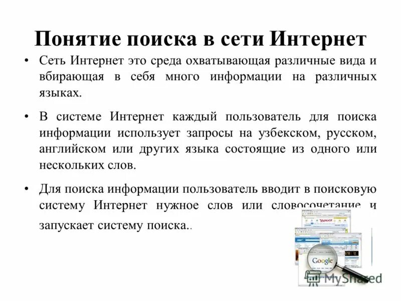 Организация поиска в интернете. Способы поиска информации. Поиск информации в сети интернет. Основные способы поиска информации в интернете. Способы поиска в сети интернет.