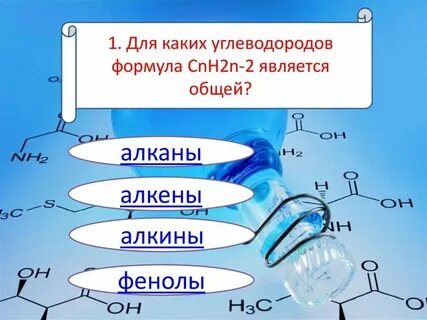 Cnh2n 2 это общая