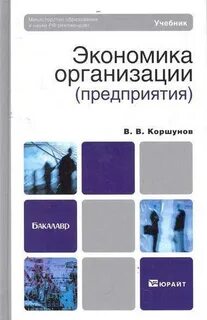 Экономическая теория учебник юрайт