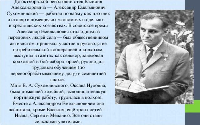 Почему спрашивал директор школы сухомлинский егэ