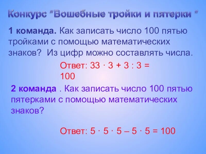 Получить 22 из 1 и 2. Как записать цифрами число. Числа с помощью пятерок. Запись числа с помощью пятерок. Запиши цифрами числа.