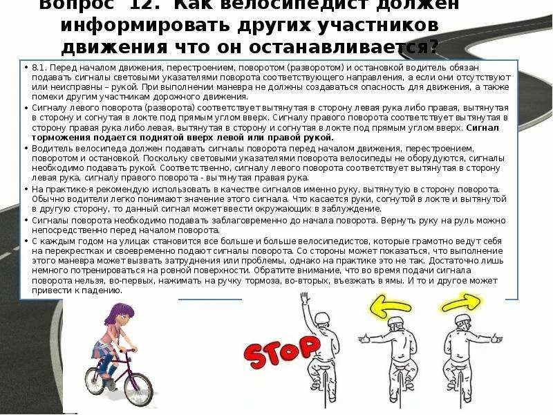 Активный участник движения он должен быть какой. Пдд для велосипедистов. сигналы дорожного движения велосипедистов. сигналы велосипедиста. сигналы поворота велосипедиста.