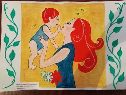 Мама первое слово рисунок