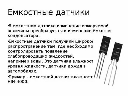 Конспект урока датчики расстояния назначение и функции