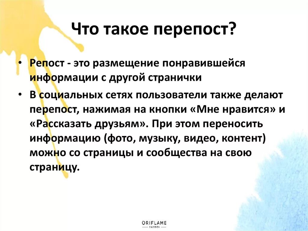 Репост что это такое простыми словами. Репост. Что такое репностни. Рипост. Репост значение этого слова.