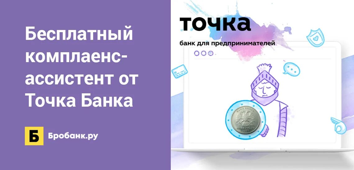 Точка банк. Точка банк брендбук. Банк точка Екатеринбург. Банк точка дизайн.