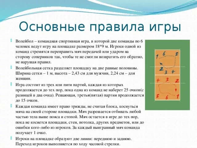 Сколько игр в волейболе на соревнованиях. Основы правил игры в волейбол. Правила игры правила игры в волейболе. Правила игры по волейболу кратко. Основное правило игры в волейбол.