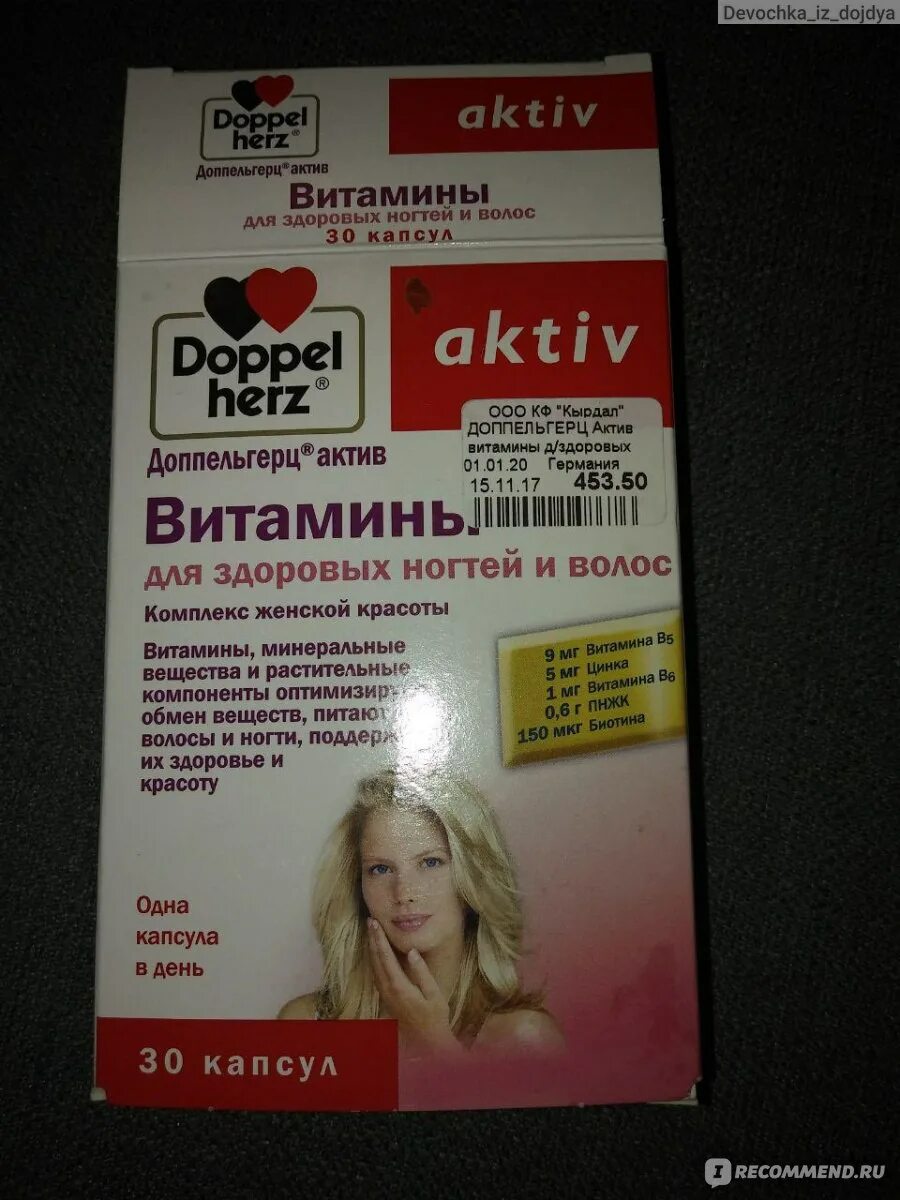 Витамины допель герц для волос. Допель герц актив. Витамины кожа ногти волосы допель герц. Doppel herz витамины для волос и ногтей. Витамины допель герц для волос.