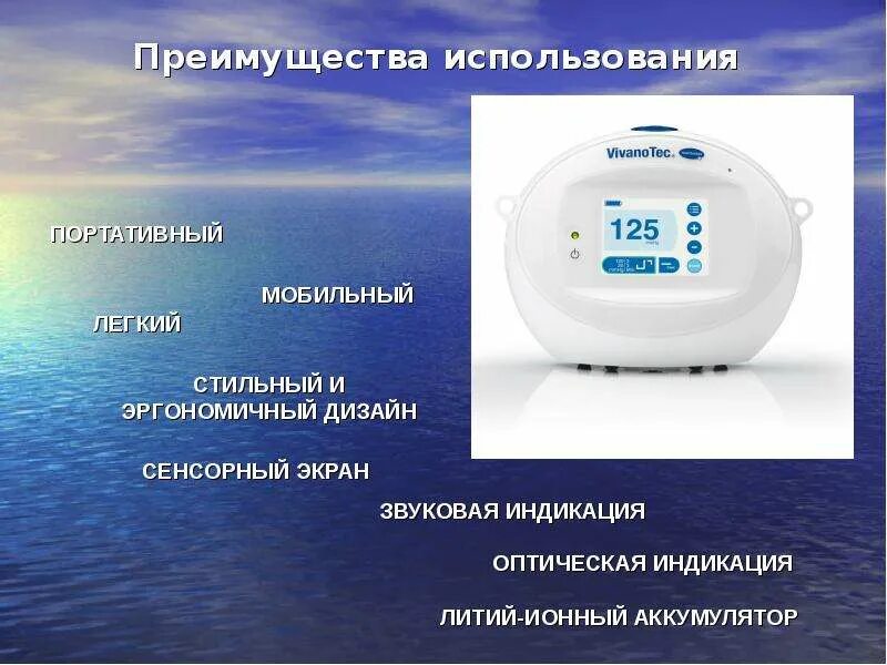 Как пользоваться переносным