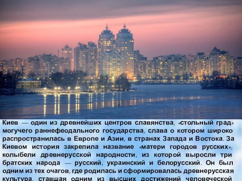 Киев информации. Рассказ о киеве. киев презентация. сообщение о киеве. доклад про киев.