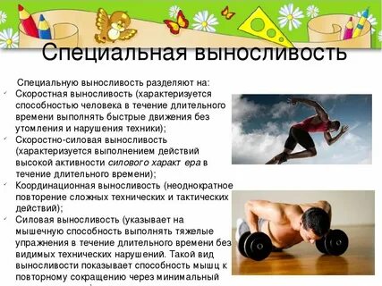 Упражнений на развитие основных физических качеств