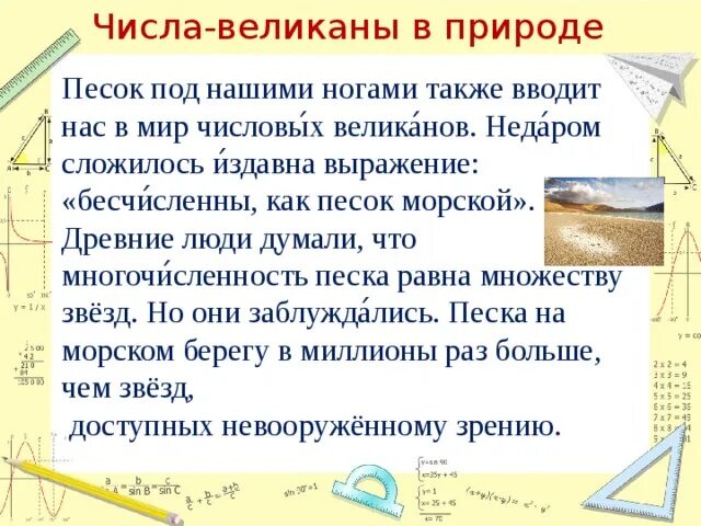 История возникновения других чисел великанов. История возникновения других чисел великанов