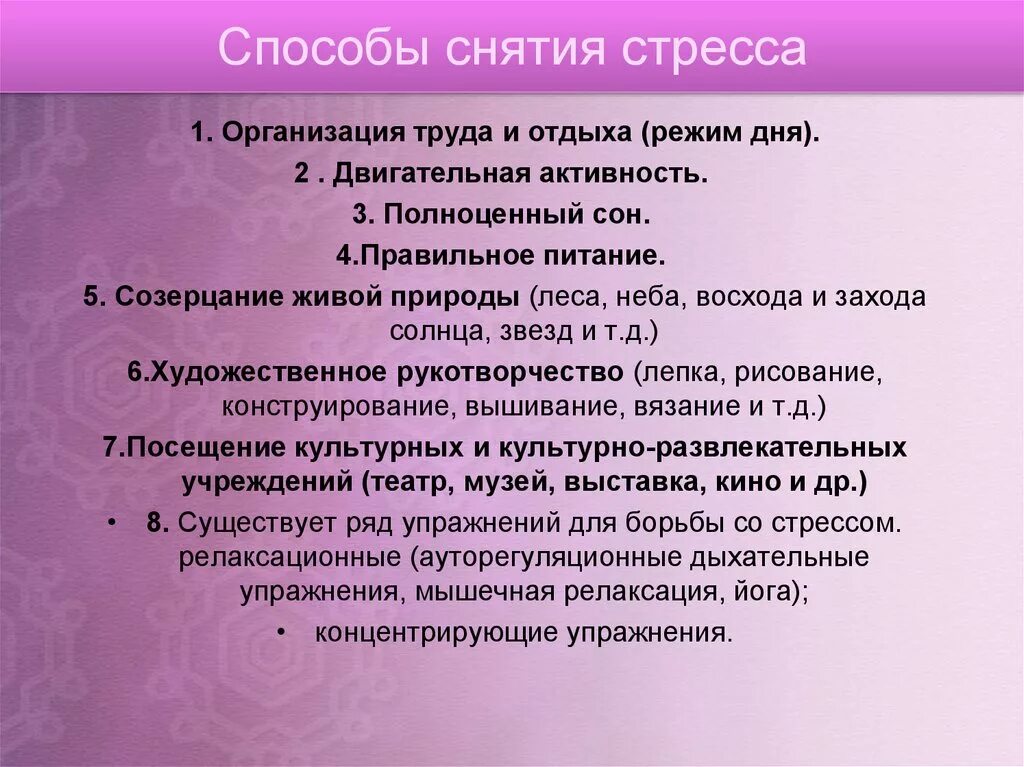 Как снять эмоциональную. Методы снятия стресса. Методы снятия стрессовых ситуаций. Методы снятия напряжения. Способы снятия эмоционального напряжения.