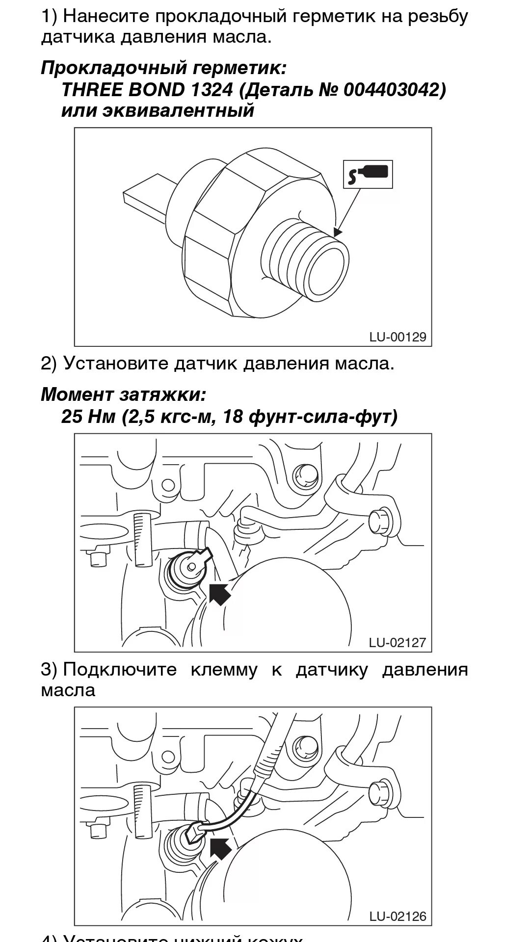 R20a2 датчик давления масла на схема. 3mz-Fe датчик давления масла. Момент затяжки датчика давления масла Субару. Датчик давления масла Субару Трибека.