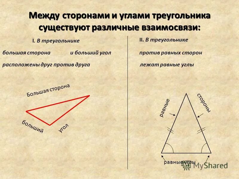 Предложенных измерений сторон может существовать треугольник. Связь между сторонами и углами треугольника. Стороны существующего треугольника. В треугольнике против равных сторон лежат. Углы и стороны треугольника.