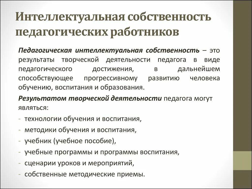 Что является интеллектуальной собственностью. Способы защиты личных неимущественных прав схема. Защита прав обучающихся. Интеллектуальная собственность педагогических работников. Способы защиты прав обучающихся.