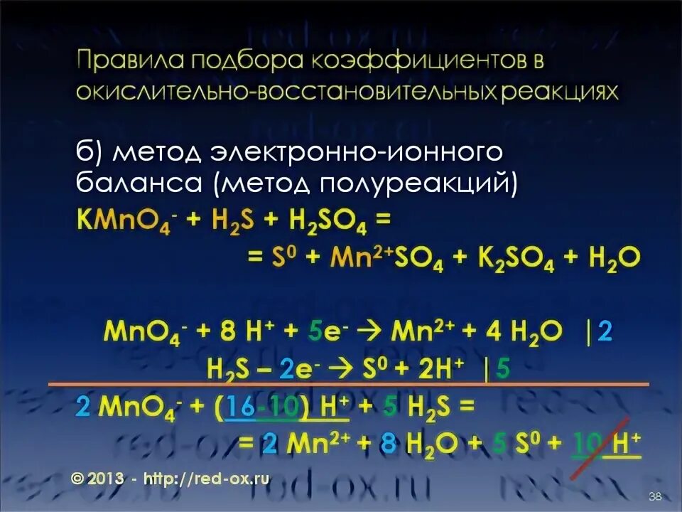 Метод электро ионного баланса. Уравнения методом ионно-электронного баланса. Уравнивание реакции методом электронно ионного баланса. Уравнивание реакции методом электронно ионного баланса. Методы уравнивания окислительно-восстановительных реакций.