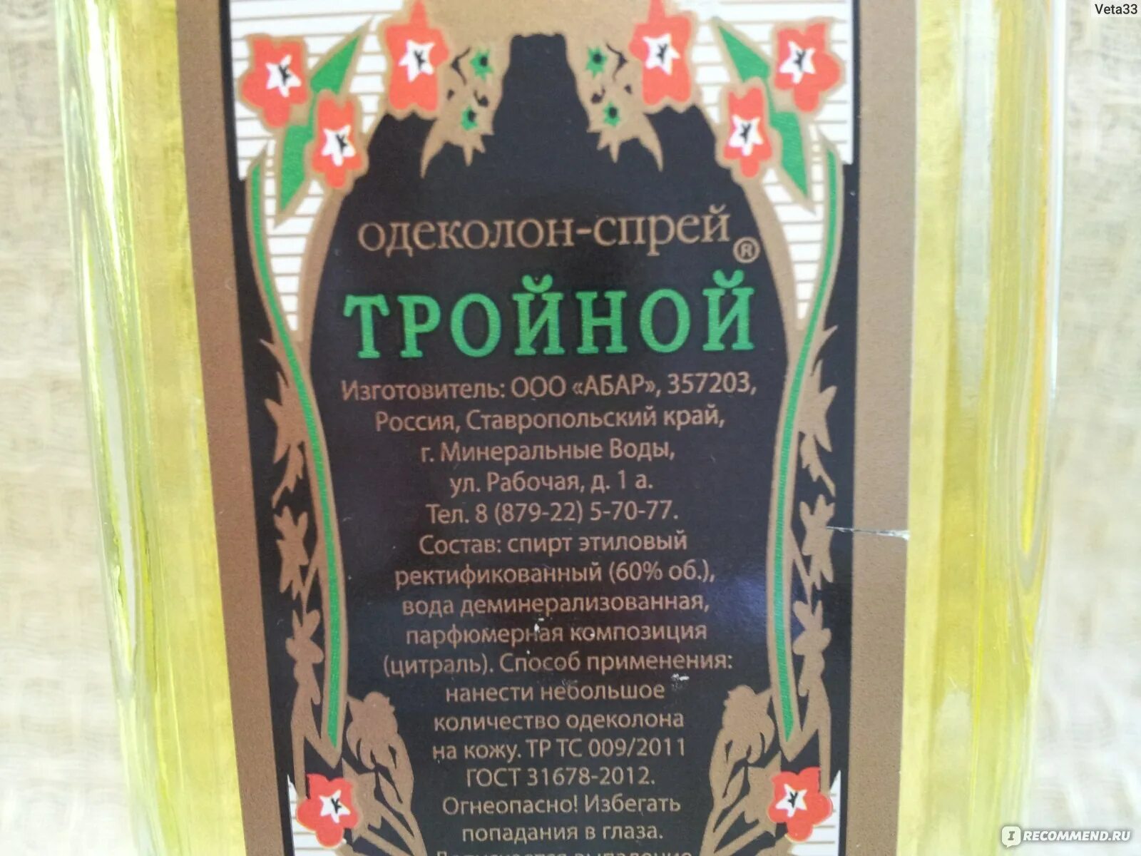 Тройной одеколон для суставов. Концентрат одеколона. Тройной одеколон для суставов. Одеколон тройной, 100 мл. Растиркадля суставов из тройного одекалон.