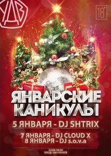 Новый год 2024 в клубе
