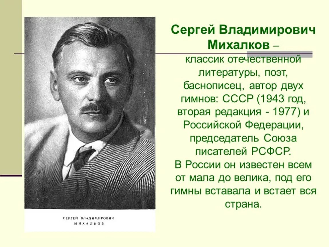 Доклад михалкова 3 класс. Творчество Михалкова. Жизнь и творчество с в Михалкова.