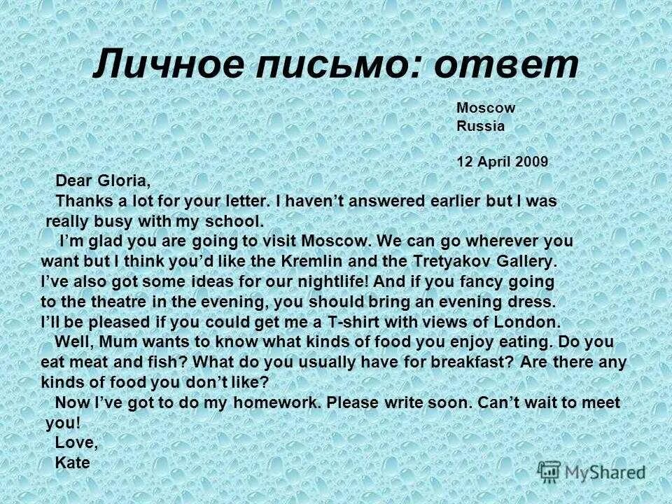 Игра писать письма. Письмо на английском. Письмо другу на английском. Пример письма на английском. Пример письма другу на английском.