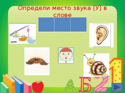 Игра узнай по звуку