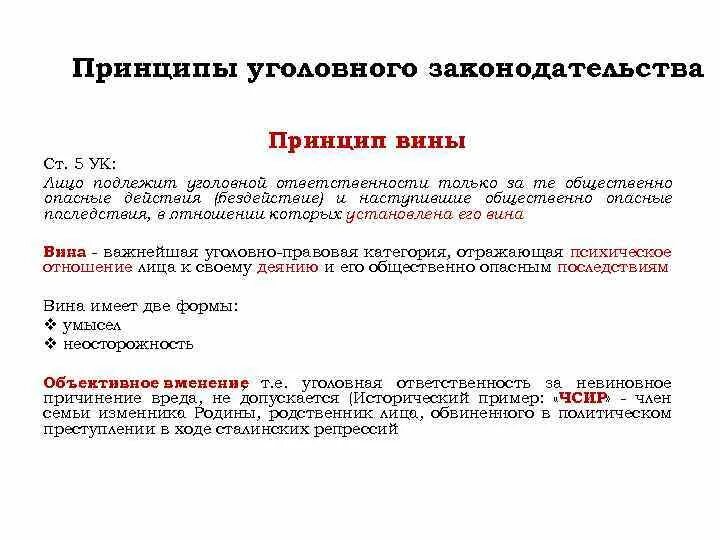 Лица подлежащие уголовной ответственности и вина