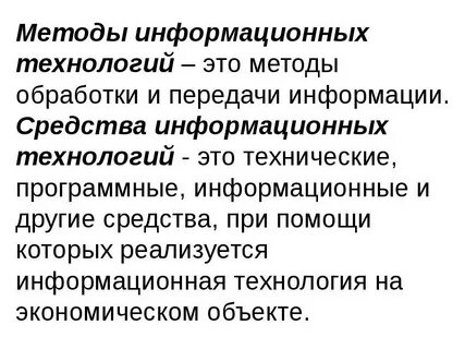 Классификация методов информационных технологий
