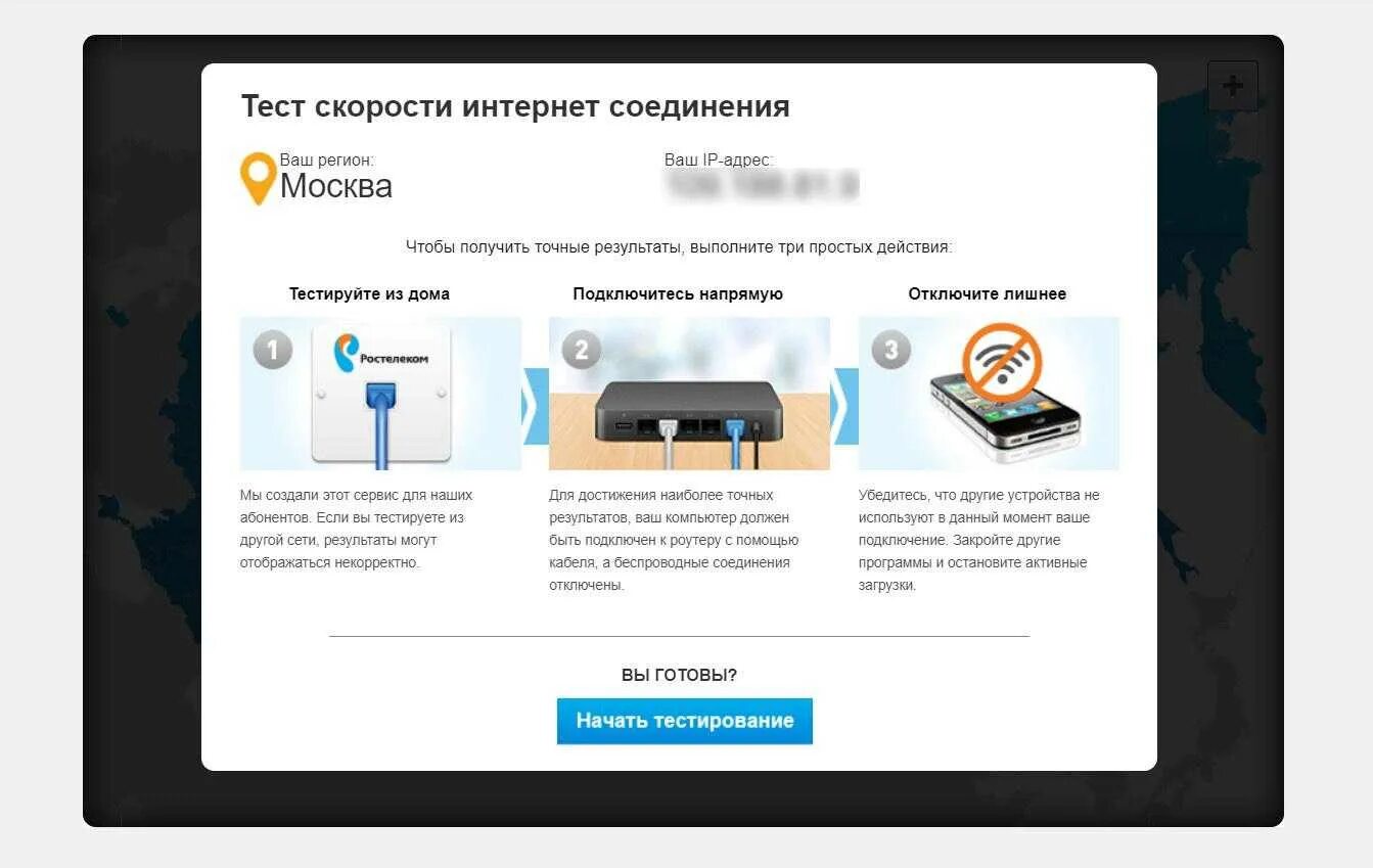 Проверь соединение с тем. Тестирование скорости интернета Ростелеком. Интернет соединение. Интернета соединить. Подключены к скоростному интернету.