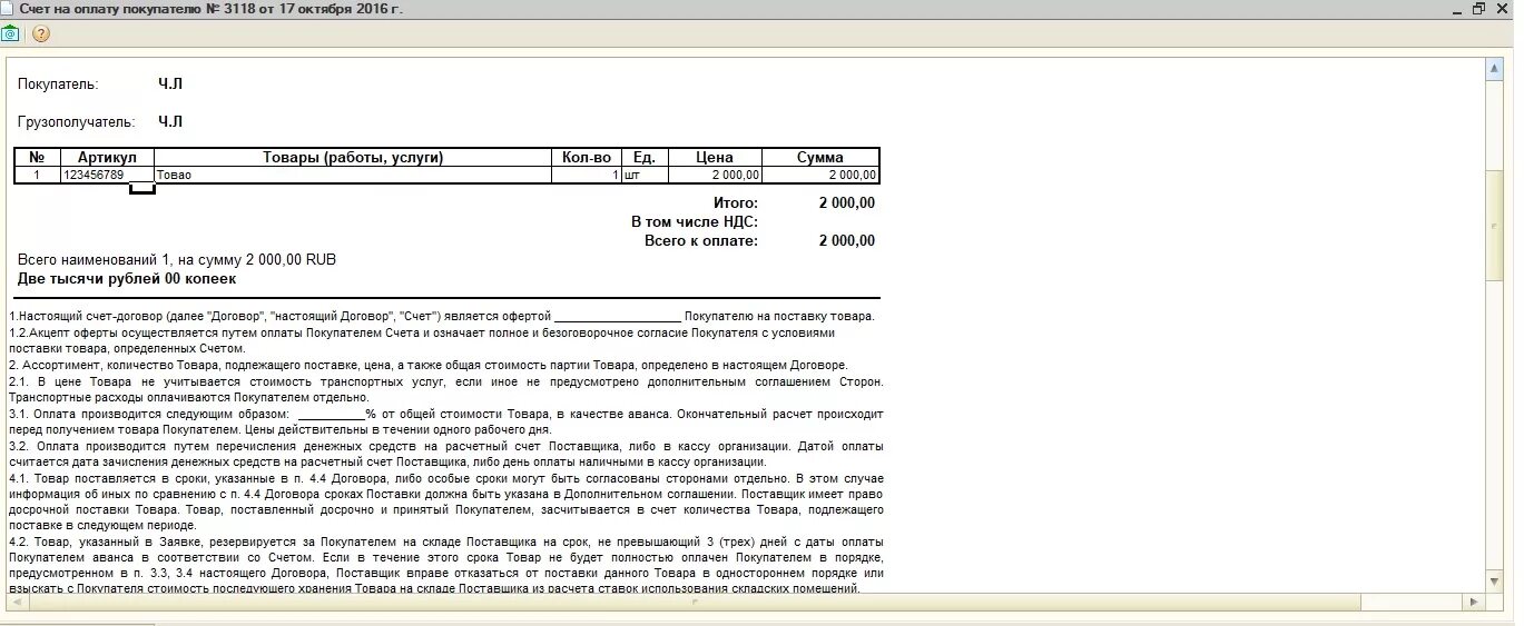 Счет договор. Спецификация на поставку товара. Счет на оплату по договору. Счет-договор образец. Счет полностью оплачен