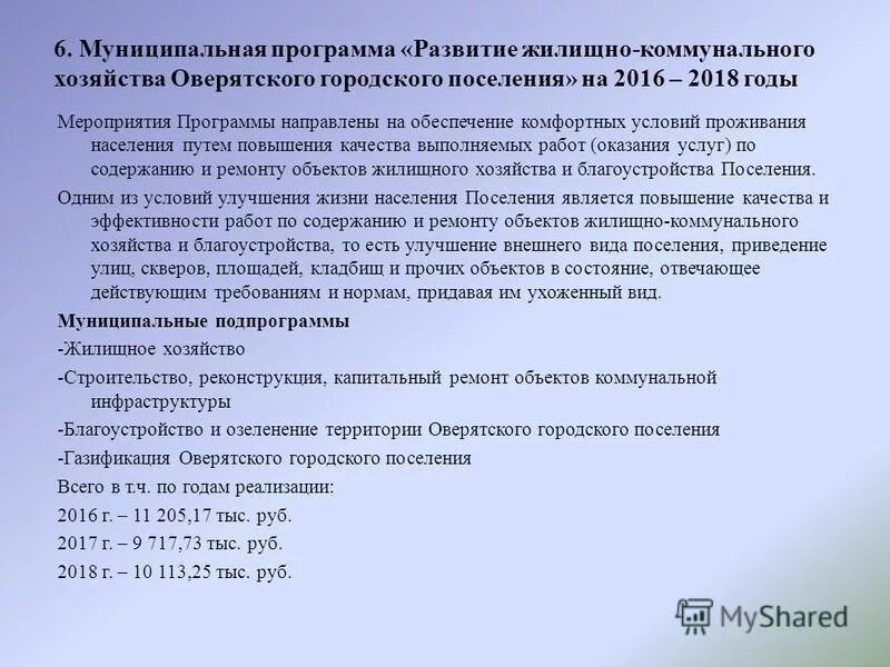 Муниципальные программа развите культуры. Муниципальные программы поселения. Муниципальные программы поселения. Солнечногорск муниципалитет. Бюджет основной реализации.