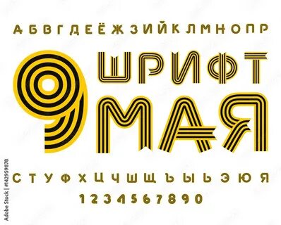 9 шрифт