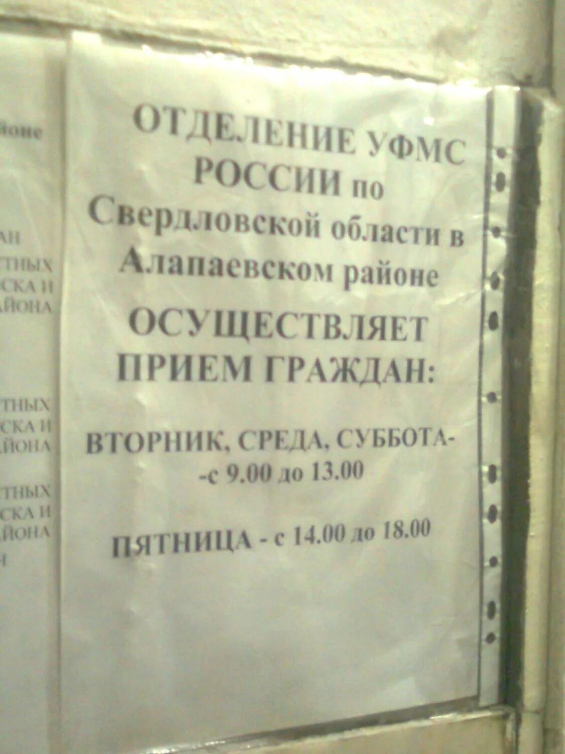 Паспортный стол свердловского. УФМС России по Свердловской области. ИП Ямова Алапаевск. УФМС Алапаевск. Паспортный стол Алапаевск.