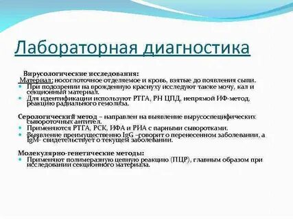 Вирусологический метод исследования его этапы